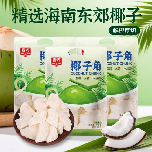 春光椰子角正宗海南特产休闲零食