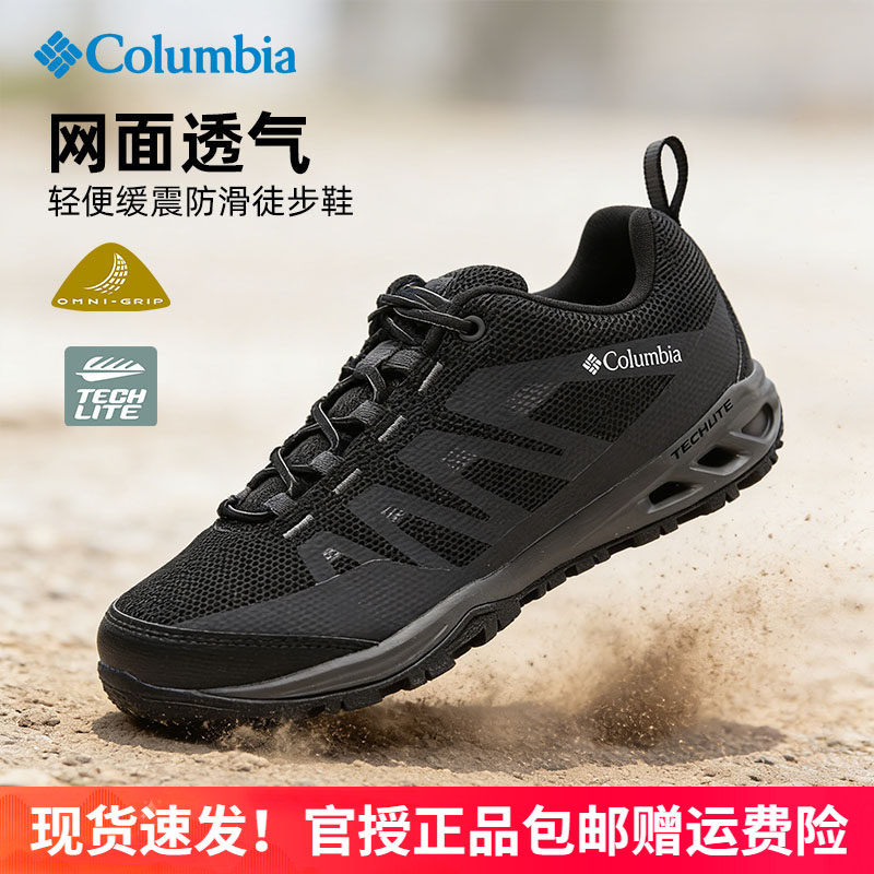 哥伦比亚户外男鞋缓震防滑网面透气轻便登山徒步鞋BM4524/BL4524
