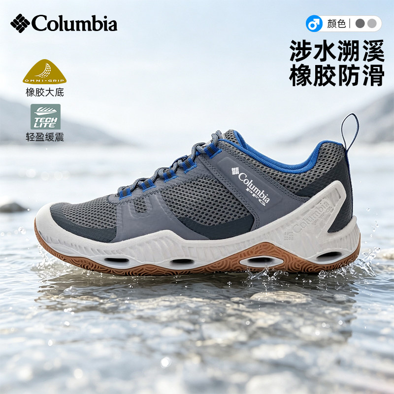 哥伦比亚户外运动男鞋网面透气橡胶防滑涉水两栖徒步溯溪鞋BM8650