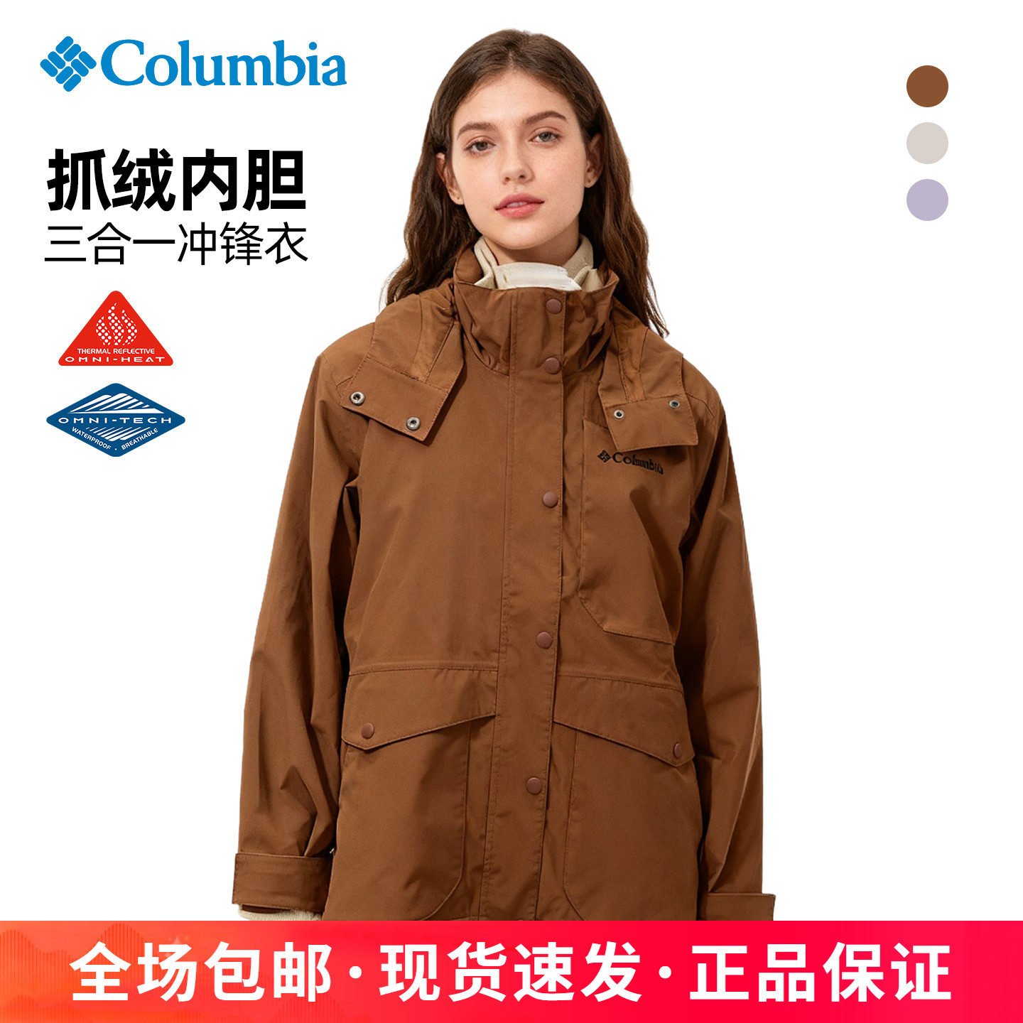 哥伦比亚女防水防风抓绒冲锋衣