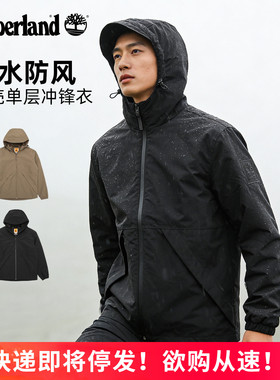 25秋冬新品Timberland/添柏岚户外男防水防风单层连帽冲锋衣A6NGF