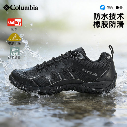 哥伦比亚男鞋登山徒步鞋防水防滑