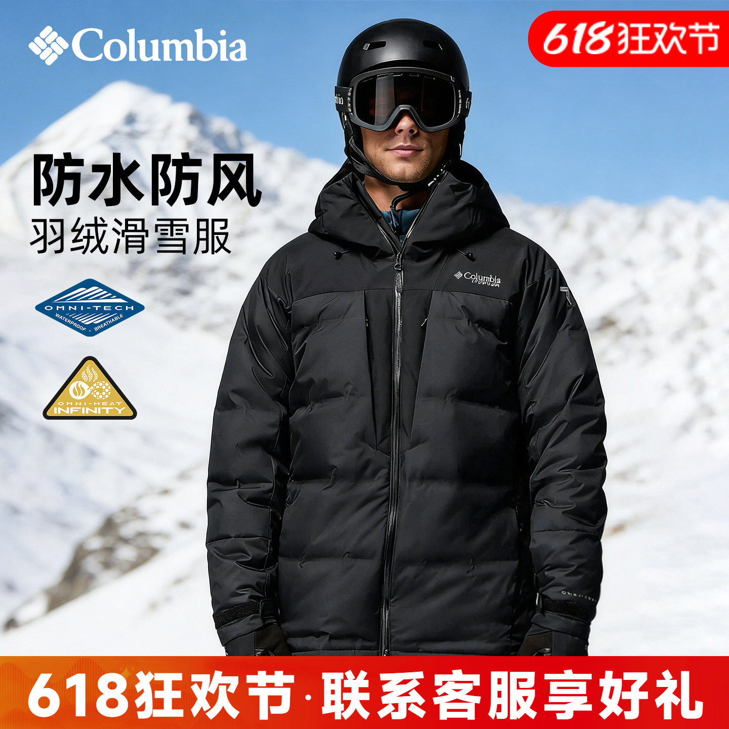 25秋冬新品哥伦比亚户外男加厚保暖防水防风滑雪服羽绒服WE3084