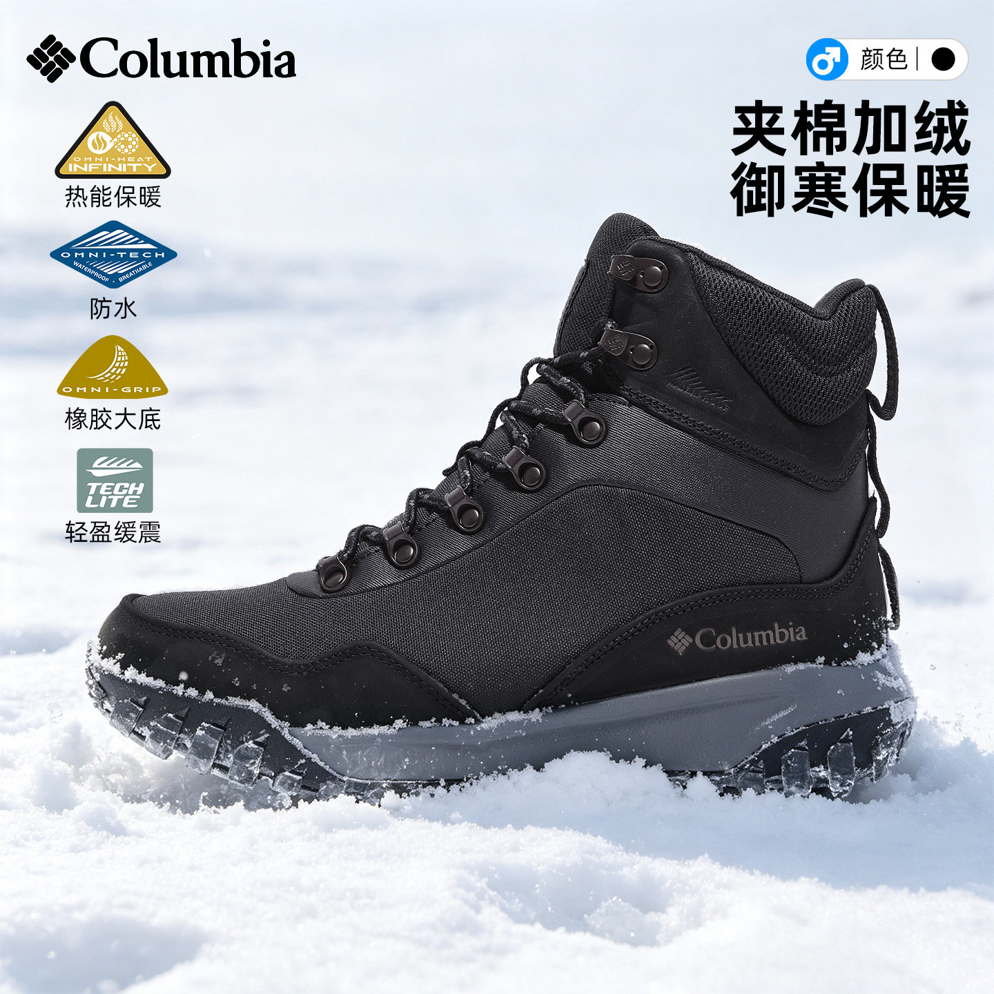 哥伦比亚男保暖防水徒步登山鞋