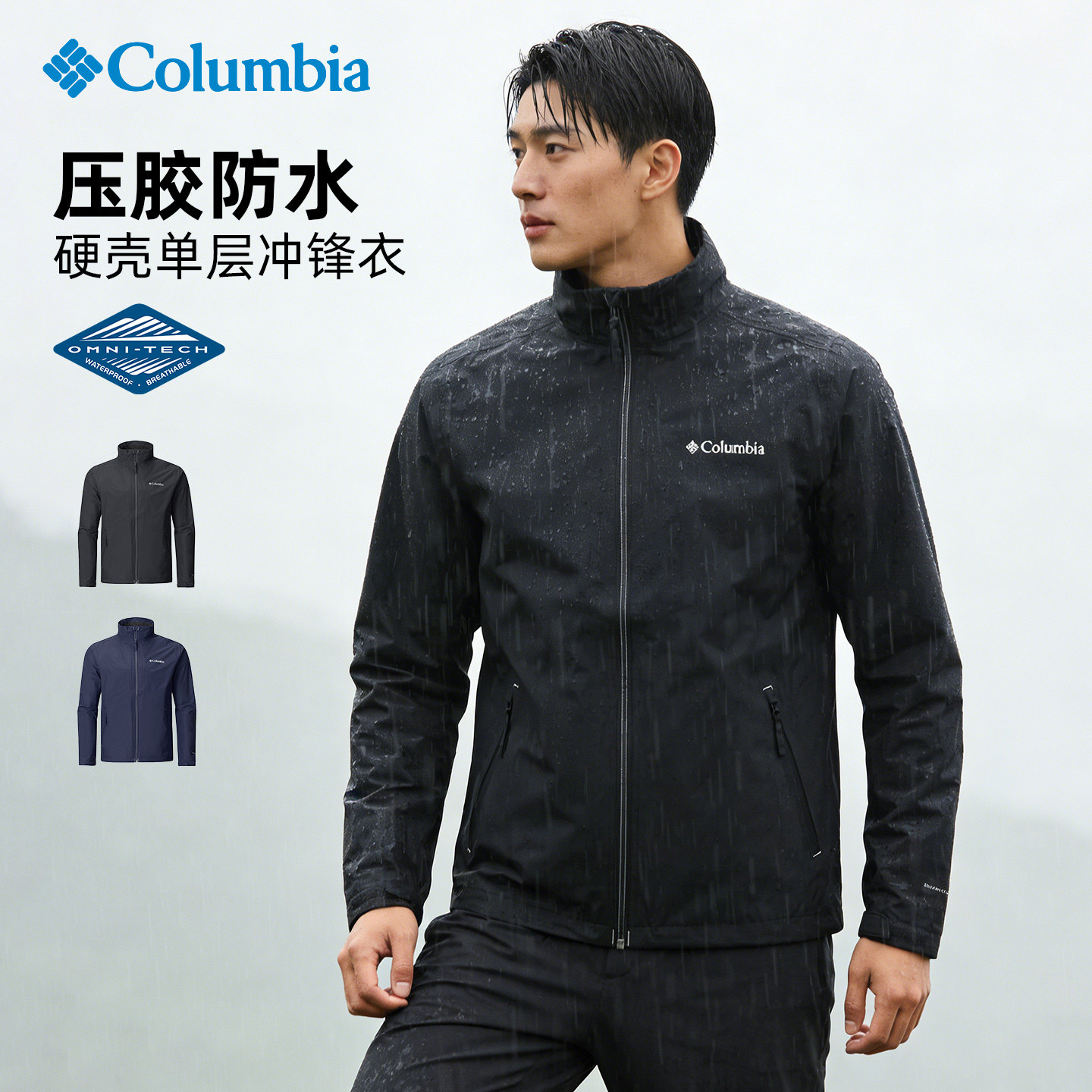 26春夏新品哥伦比亚户外男衣拒水防风单层冲锋机能夹克外套XE5606 - 实物图