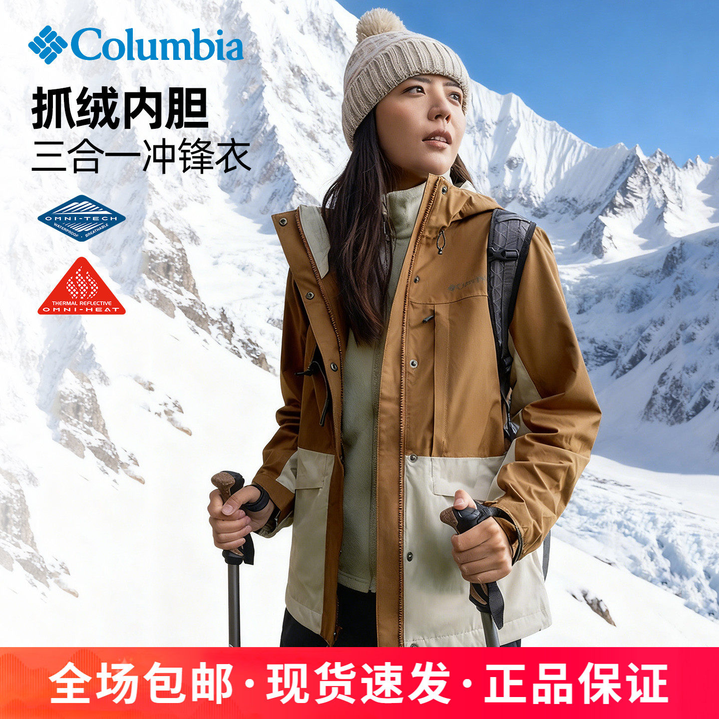 哥伦比亚女三合一防风抓绒冲锋衣