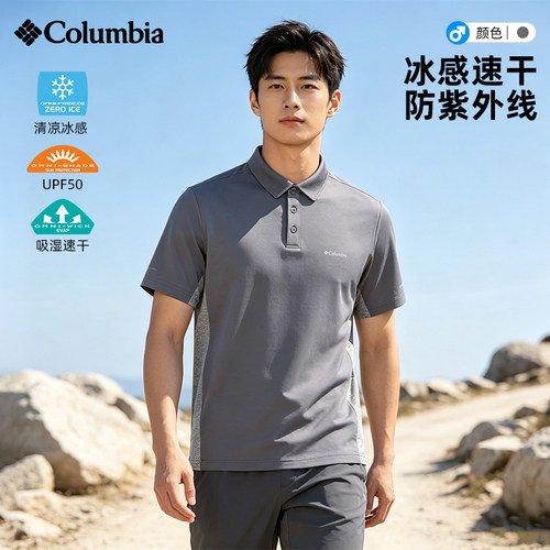 哥伦比亚男清凉速干防晒短袖T恤