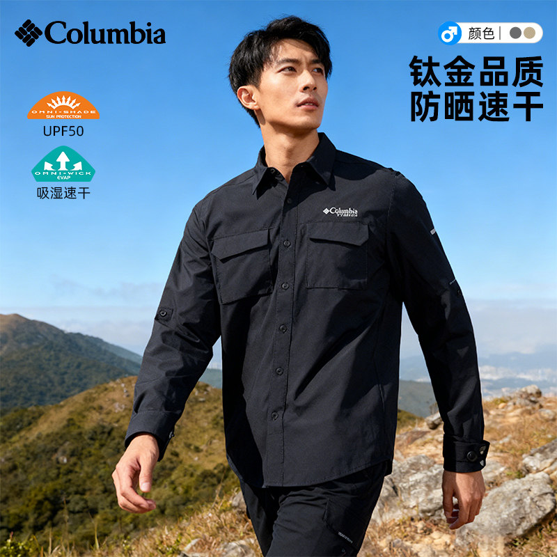 哥伦比亚男户外速干防晒长袖衬衫