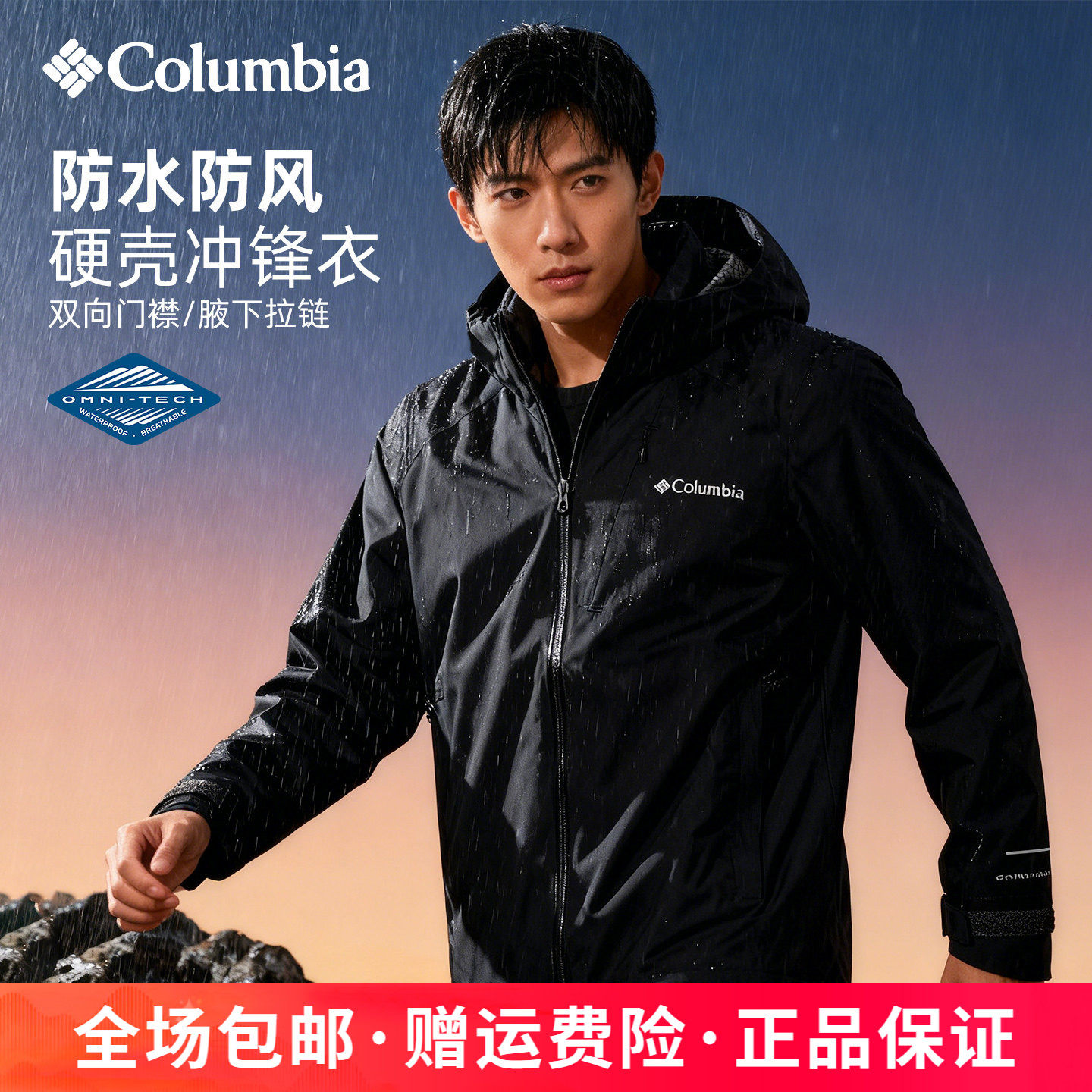 26春夏新品哥伦比亚男户外夹克外套腋下拉链防水单层冲锋衣WE3548,户外/登山/野营/旅行用品,冲锋衣,淘宝优惠券,粉丝福利购,淘宝优惠卷