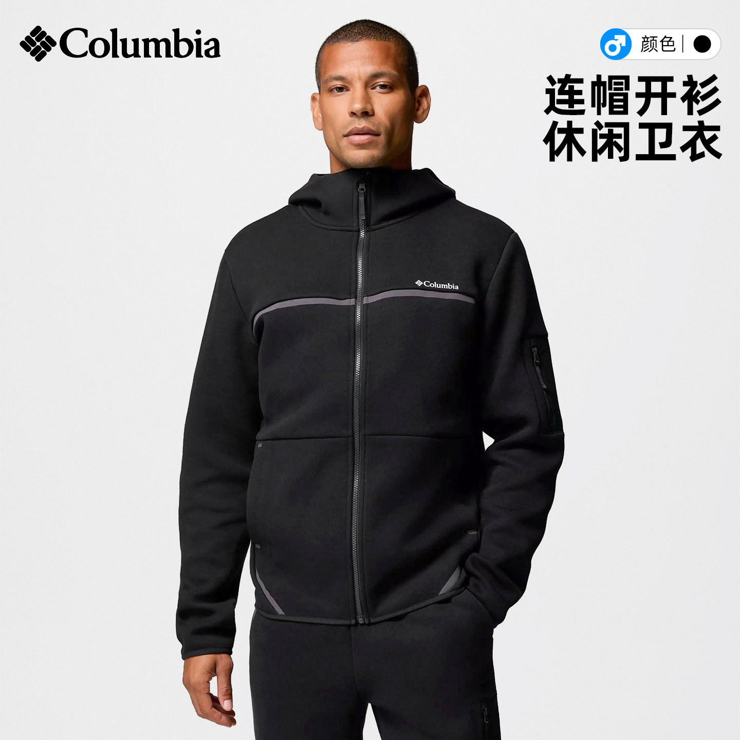 哥伦比亚户外男连帽开衫卫衣
