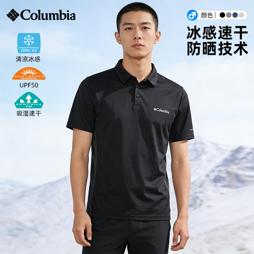 哥伦比亚男清凉速干防晒短袖T恤