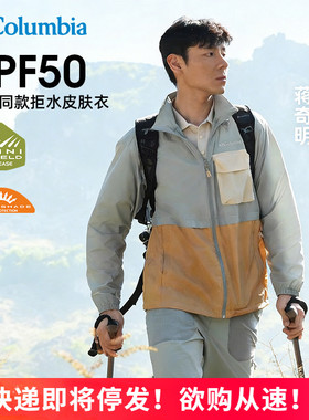 哥伦比亚户外男防紫外线UPF50拒水轻薄透气隐藏帽防晒皮肤衣WE009