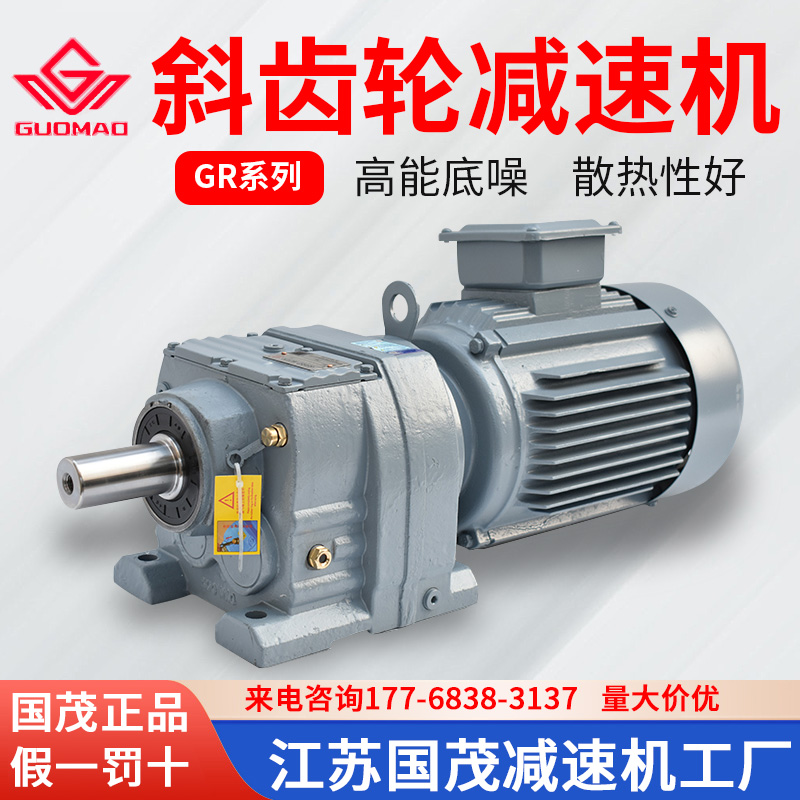 国茂齿轮减速机斜齿轮硬齿面GR