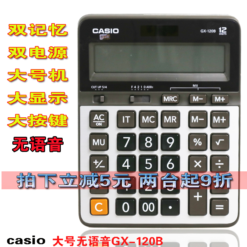 新版卡西欧计算器 大显示12位财务 会计 银行商务太阳能计算机
