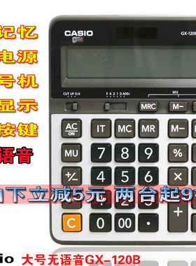 卡西欧新版12位银行太阳能计算器