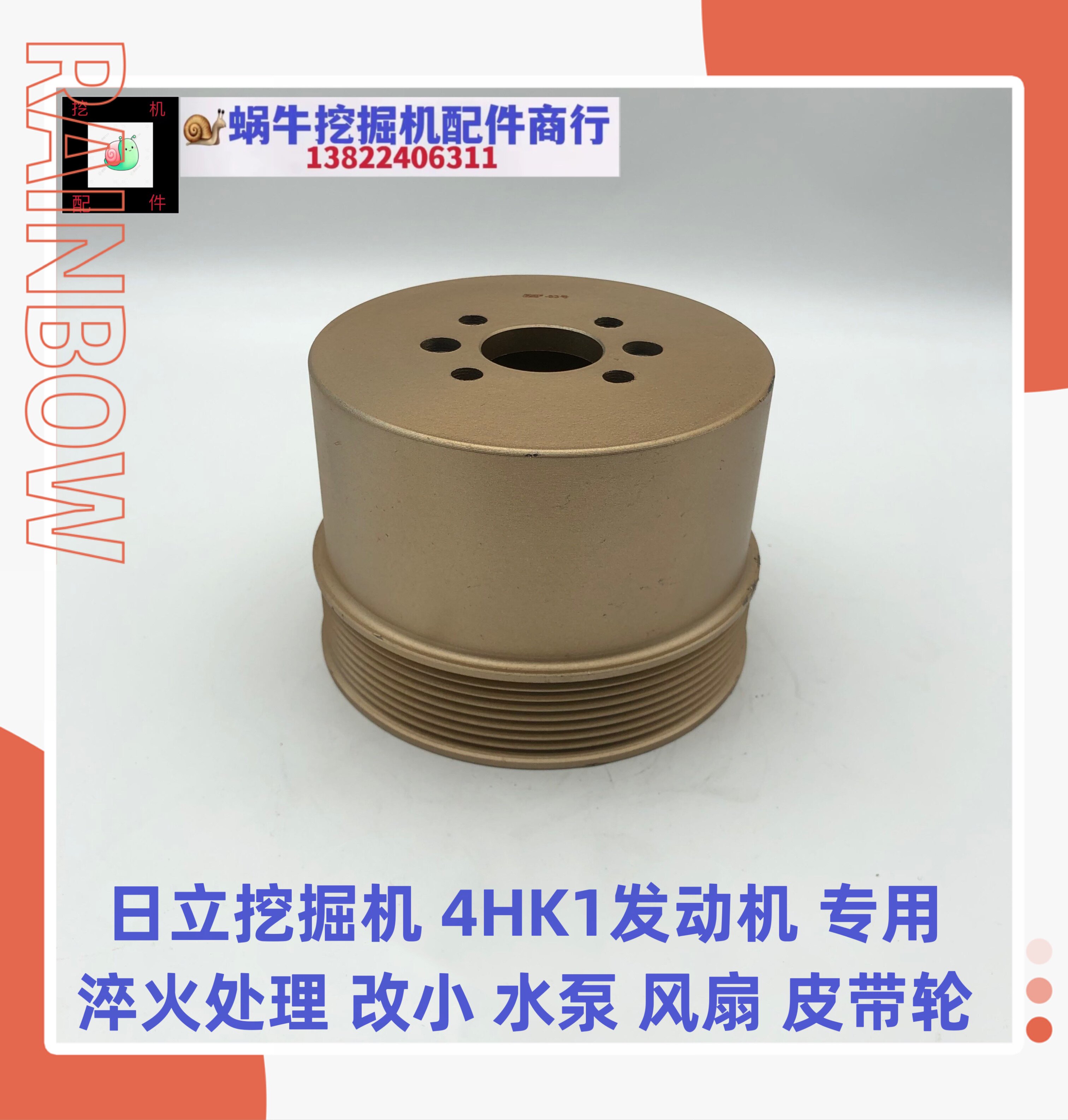 日立ZAX200 210 240-3挖掘机改小水泵风扇皮带轮五十铃4HK1发动机图片