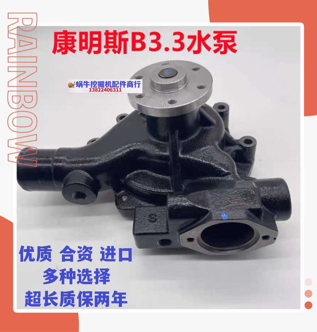 挖掘机徐工80柳工908/908c玉柴85 优质水泵 康明斯发动机b3.3配件