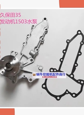 挖掘机小松56-7 卡特E306 307 久保田4D87/D1803/D1703发动机水泵