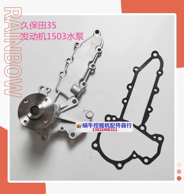 挖掘机小松56-7 卡特E306 307 久保田4D87/D1803/D1703发动机水泵