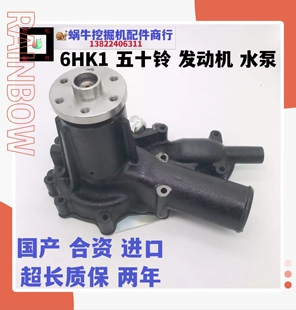 日立三一住友SH330 350 400 360-3-A5挖掘机五十铃6HK1发动机水泵