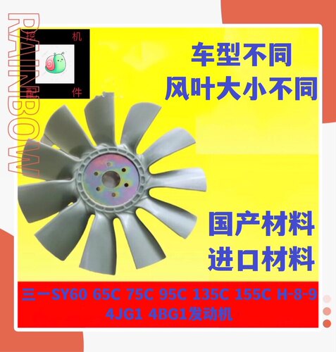 挖掘机三一60 65 75 95 135 155CH-8-9风扇叶4JG1 4BG1发动机风叶