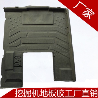 CAT挖机卡特E307C 330C 320C 311C 312C驾驶室地板胶脚垫橡胶脚垫