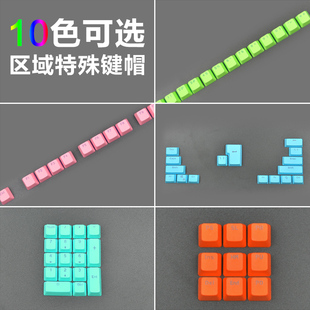 机械键盘键帽PBT透光F区数字区特键键帽功能区方向键个性DIY彩色