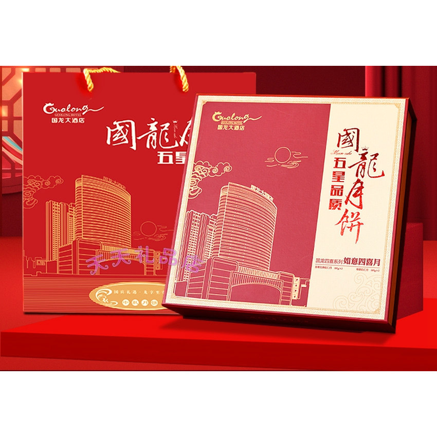 2026广西梧州国龙大酒店月饼礼盒 如意四喜 中秋节送礼佳品包邮