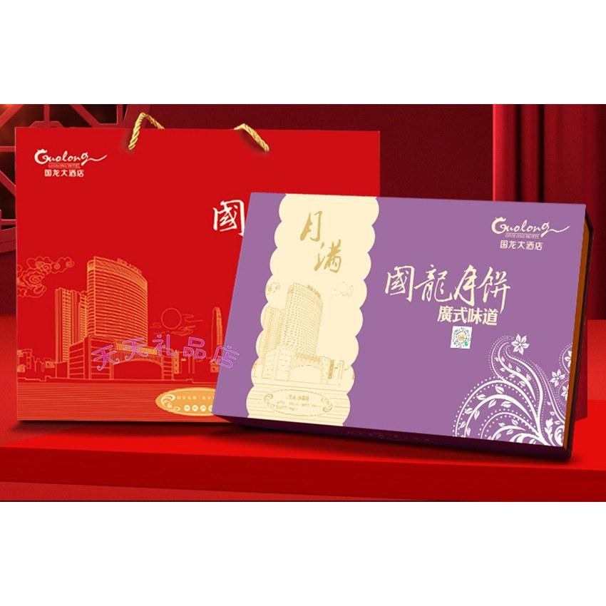 梧州国龙大酒店广式月饼礼盒 水果月 2026中秋节送礼佳品全国包邮