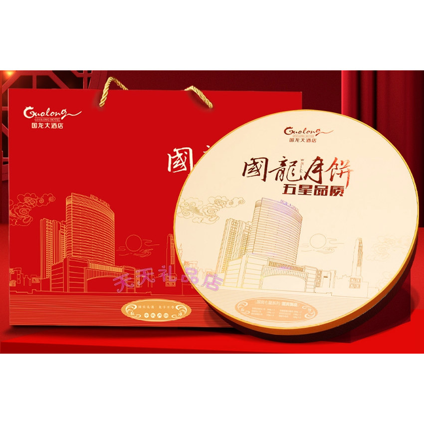 广西梧州国龙大酒店月饼礼盒 国宾御品 中秋节送礼佳品全国包邮