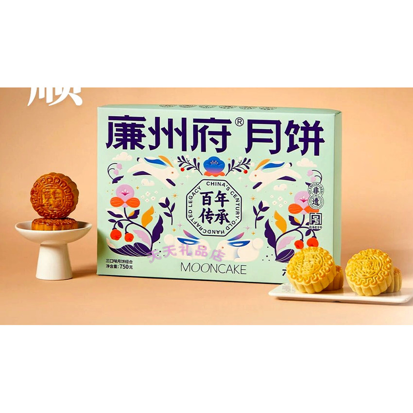 2026合浦廉州府伍仁水果月饼礼盒 六六大顺 中秋节送礼佳品包邮