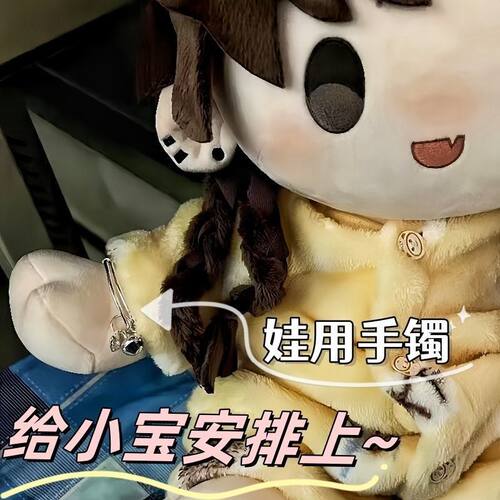 【棉花娃娃可伸缩调节镯子】40cm厘米棉花娃娃周岁宝宝通用手镯
