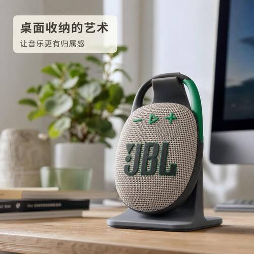 适用JBL clip5音响支架扬声器绝配3d打印产品Eva福音战士版本