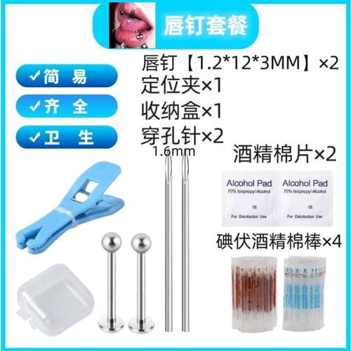 唇钉无菌穿刺包穿孔工具