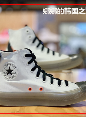 韩国代购CONVERSE匡威All Star CX果冻底黑白色高帮帆布鞋172807C