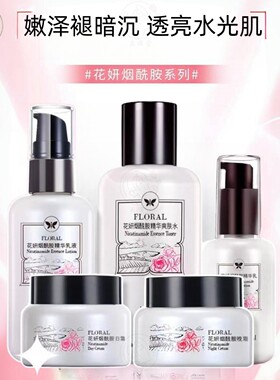 蝶美 花妍烟酰胺护肤品套装 补水暗沉提亮均匀肤色淡印抑黑祛黄