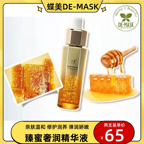蝶美修护复原蜜精华液修复抗衰