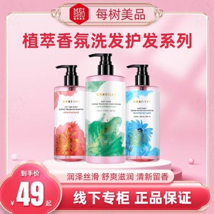护发素500ml自然清香去油修护无硅油孕妇 每树美品植萃香氛洗发水