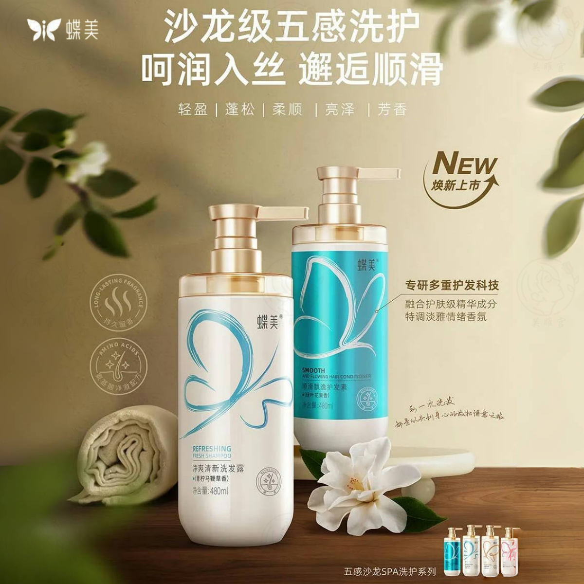 蝶美 沙龙级洗发水护发素 头屑开叉断发补水去油营养垂顺蓬松孕妇