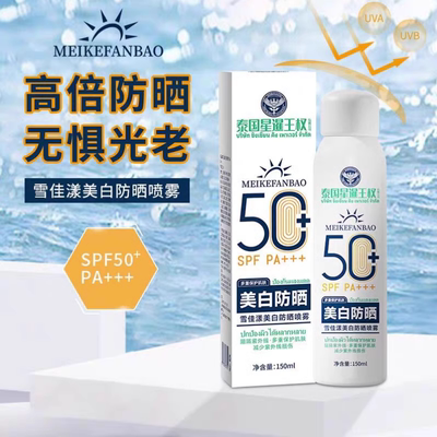雪佳漾美白防晒喷雾隔离防紫外线