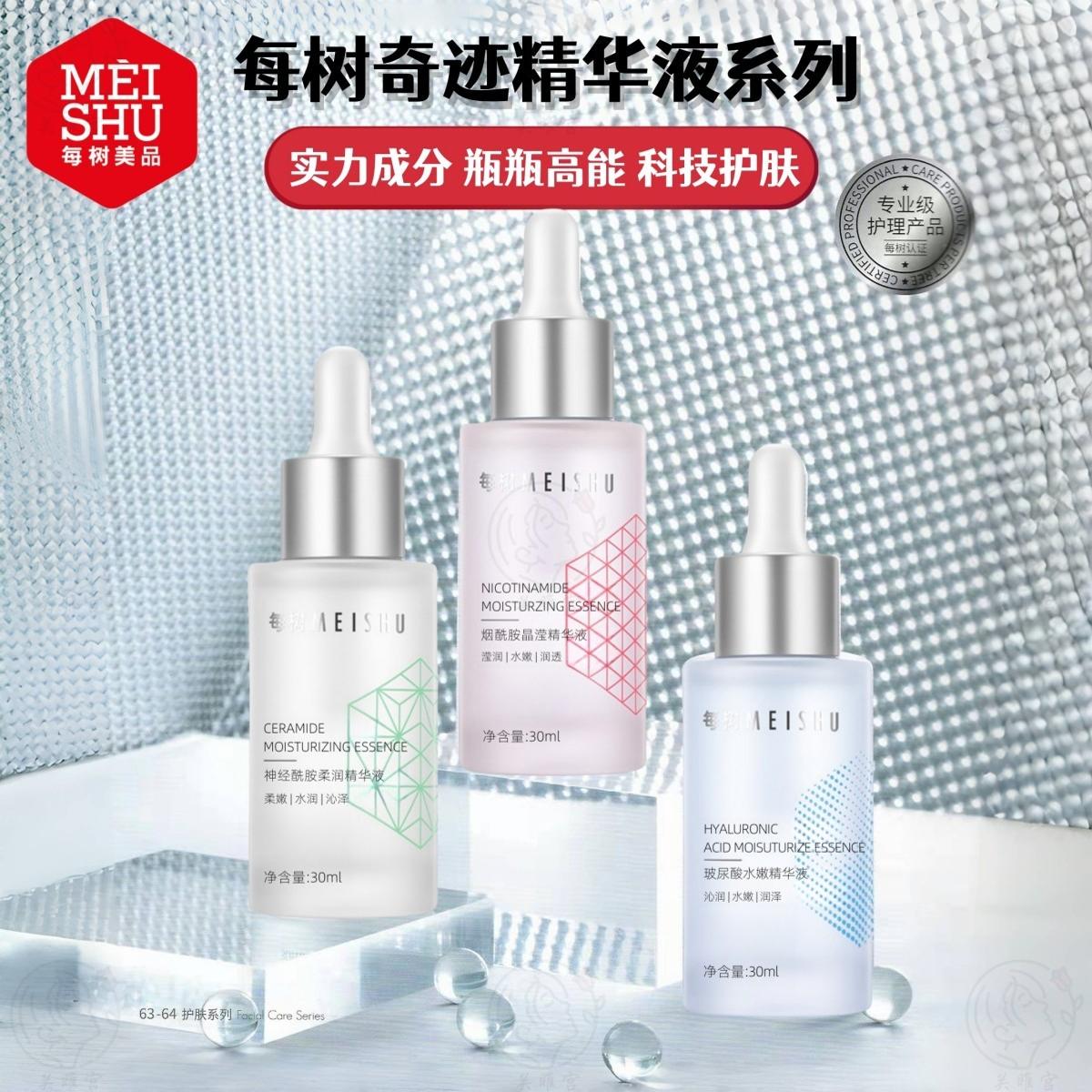 每树美品奇迹精华液提亮嫩肤修护