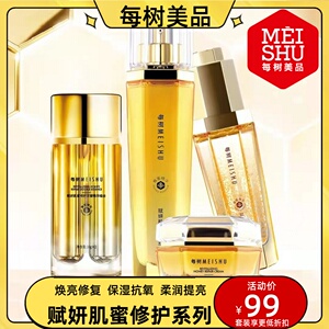 每树美品护肤品套装帝皇蜂赋妍肌蜜系列保湿修护弹嫩亮肤抗氧正品