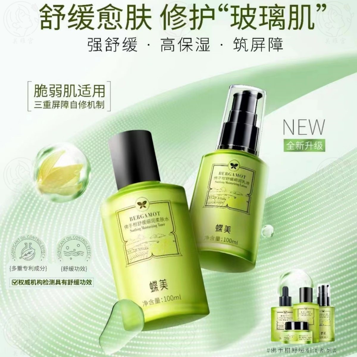 蝶美护肤品套装舒缓修护脆弱维稳