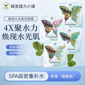 蝶美 蝶漾水光面膜 植物水光精华 素颜敏感肌4倍补水保湿舒缓熬夜