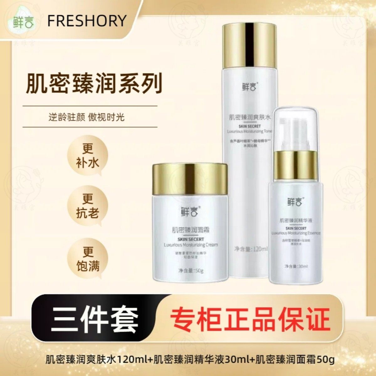 鲜言 肌密臻润护肤品套装初老抗氧抗衰紧致补水保湿细纹干纹25岁+