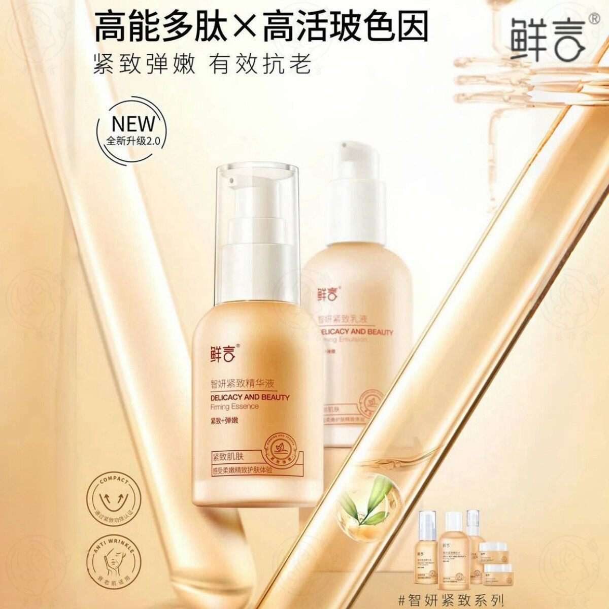 鲜言护肤品套装 智妍紧致系列 补水细纹衰老下垂暗沉紧致抗老弹嫩