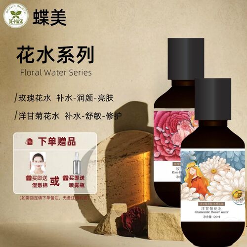 蝶美花水补水舒缓爽肤水水疗湿敷