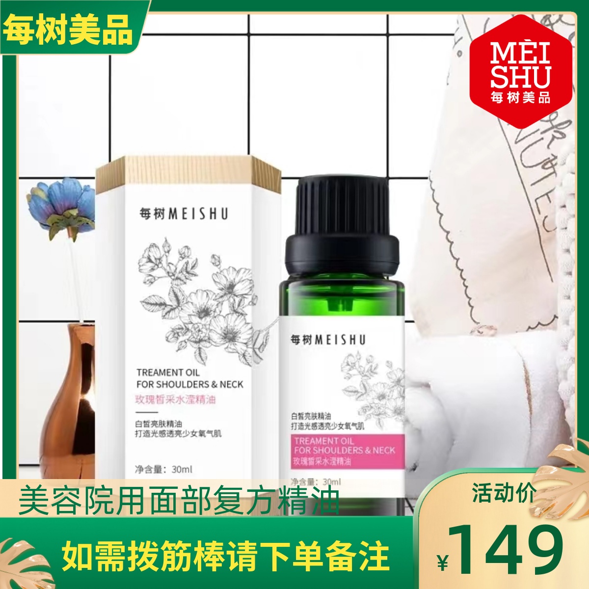 每树美品 玫瑰/薰衣草面部复方精油30ml 保湿紧致滋润修护美容院