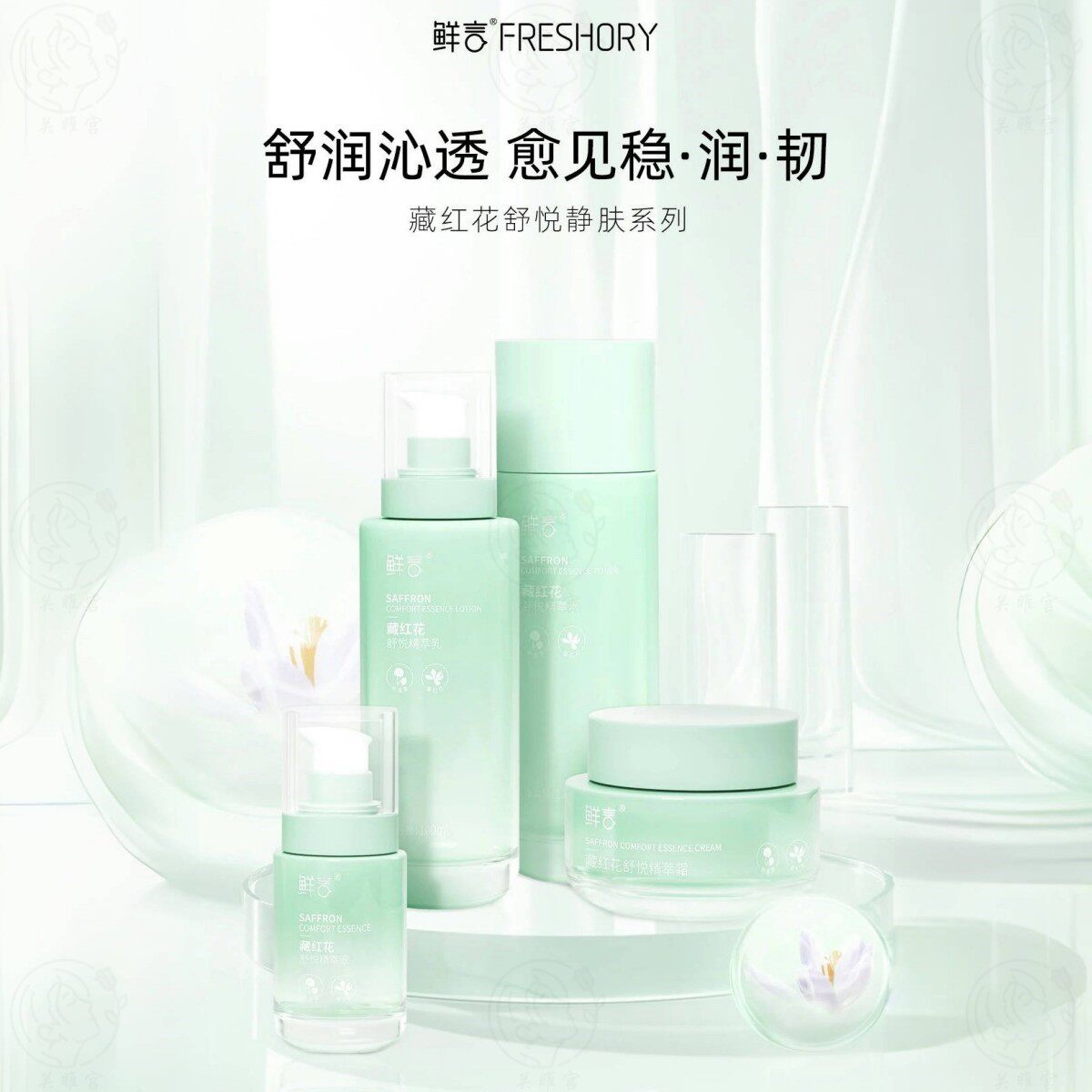 鲜言护肤品套装藏红花舒悦静肤系列美容术后脆弱易敏舒缓修护屏障