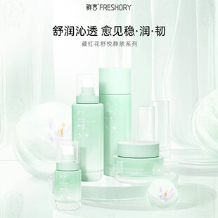 鲜言护肤品套装藏红花舒悦静肤系列美容术后脆弱易敏舒缓修护屏障